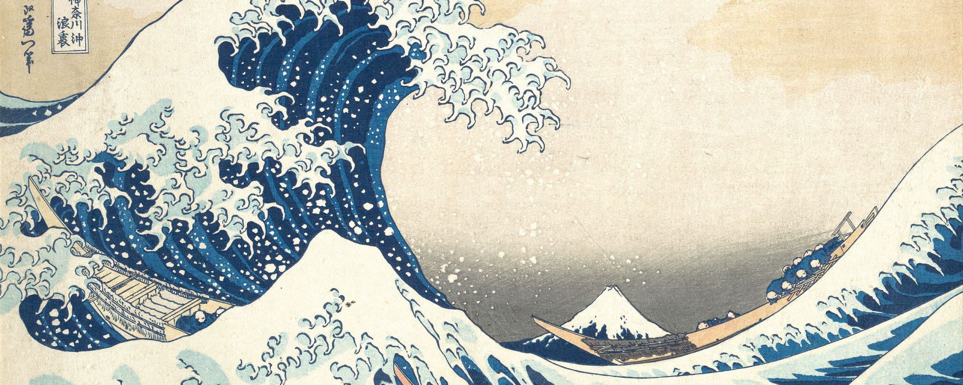 La Grande Vague de Kanagawa, Hokusai – Vide Supra